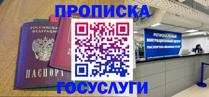 временная регистрация для школы в Верещагино